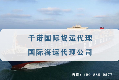 國際海運代理公司